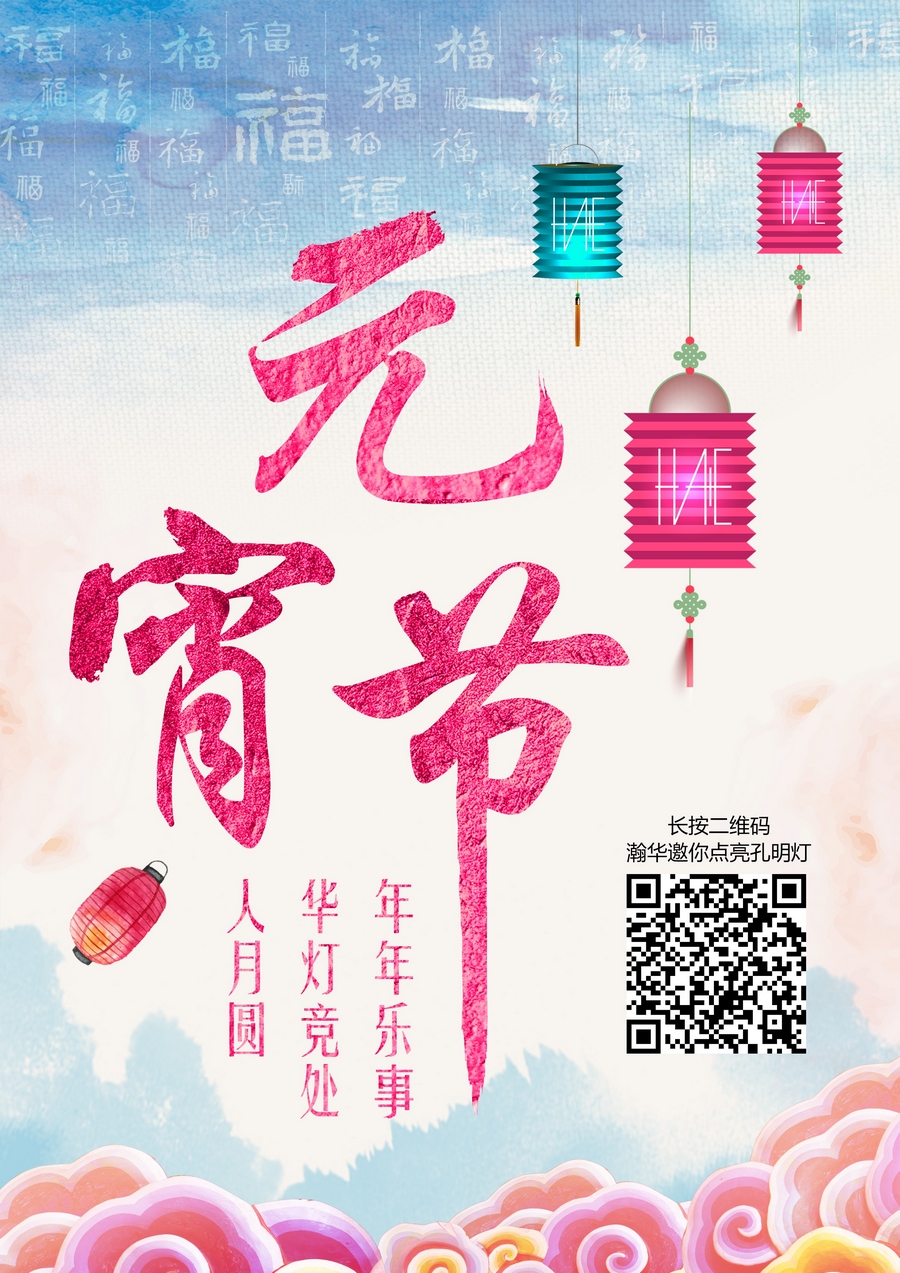 元宵海報(bào).jpg