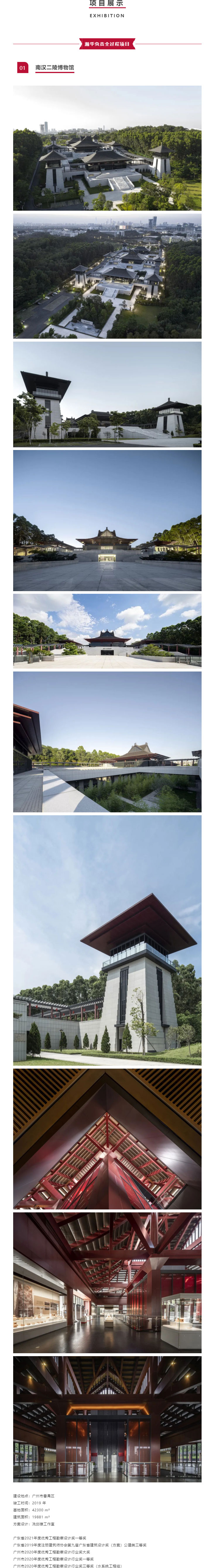 瀚華-┃-廣東省優(yōu)秀工程勘察設(shè)計獎名單公布，瀚華獲15項殊榮_03.jpg