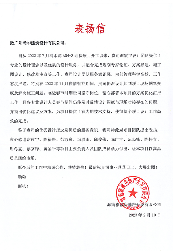 致瀚華的一封表揚(yáng)信 拷貝.jpg